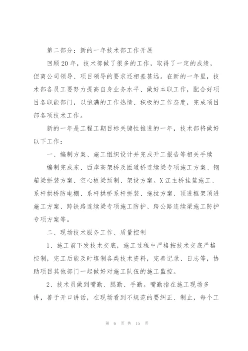 技术经理转正述职报告.docx