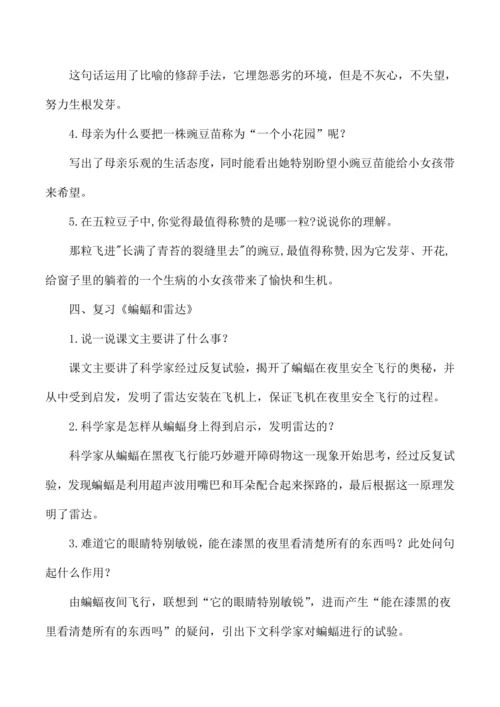 统编版四年级语文上册第二单元复习教案