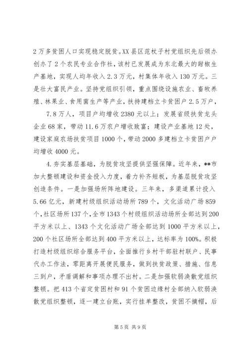 抓党建促脱贫攻坚的调研报告.docx