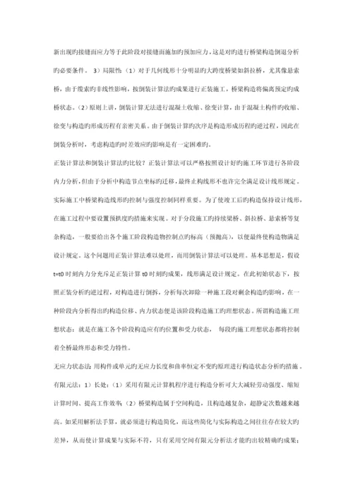 施工控制复习要点.docx