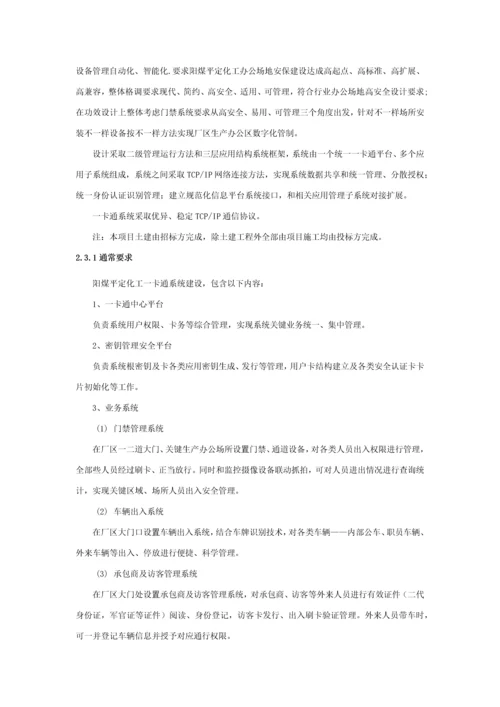 一卡通系统关键技术标准规范书.docx