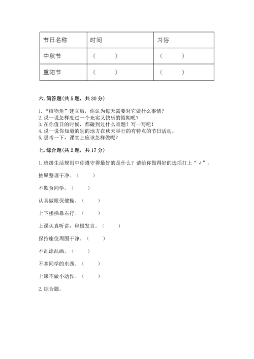 部编版小学二年级上册道德与法治期中测试卷（典优）word版.docx