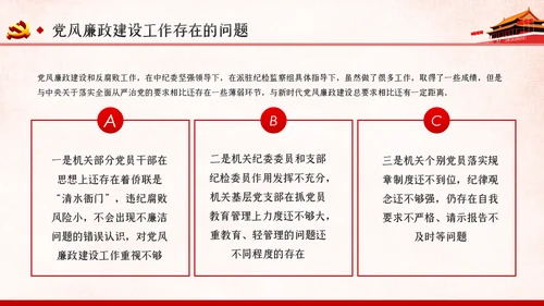 党风廉政建设全面从严治党党课ppt模板