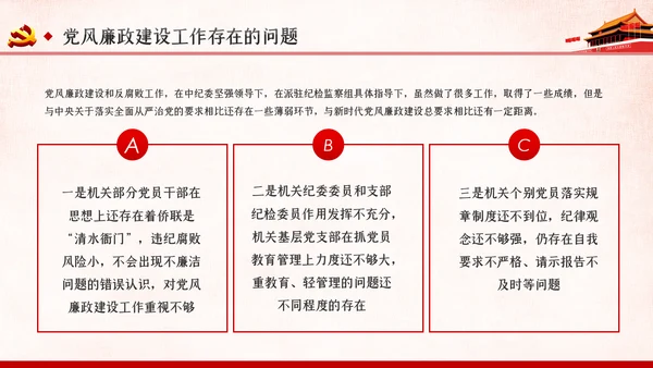 党风廉政建设全面从严治党党课ppt模板