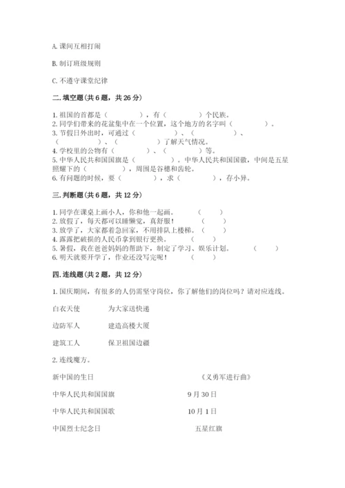 部编版小学二年级上册道德与法治期中测试卷必考题.docx