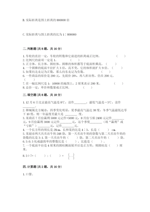 六年级下册数学期末测试卷及参考答案（典型题）.docx