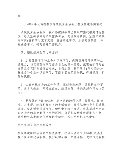 民主生活会自我剖析范文.docx