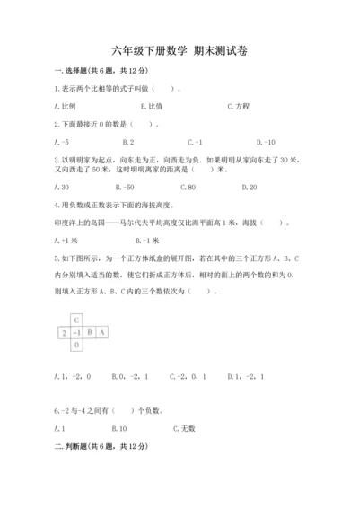 六年级下册数学 期末测试卷含完整答案【历年真题】.docx