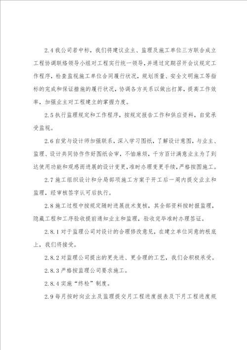 装修施工中的综合管理及同施工各方的配合措施