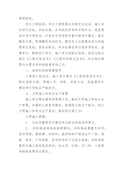 第一次监理例会会议纪要.docx