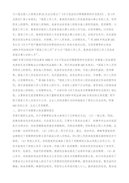 试论受贿罪主体-1.docx