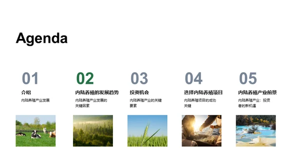 内陆养殖：挖掘新机遇
