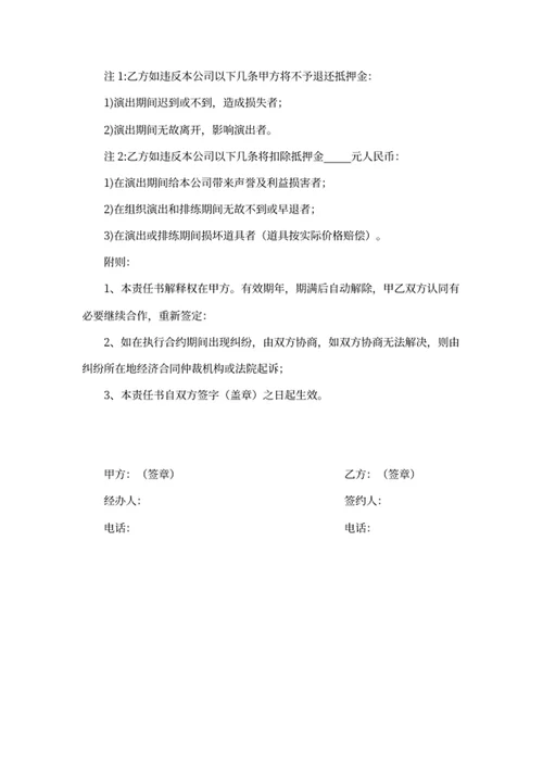 网络红人签约合同