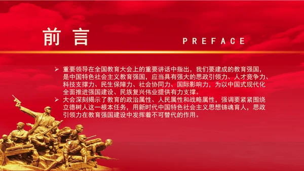 全国教育大会讲话学习构建思政引领力专题党课PPT