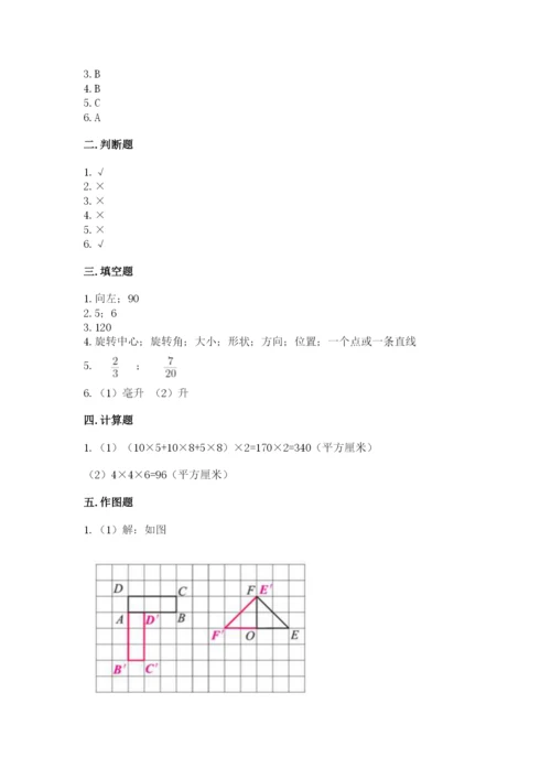 人教版五年级下册数学期末考试卷【新题速递】.docx