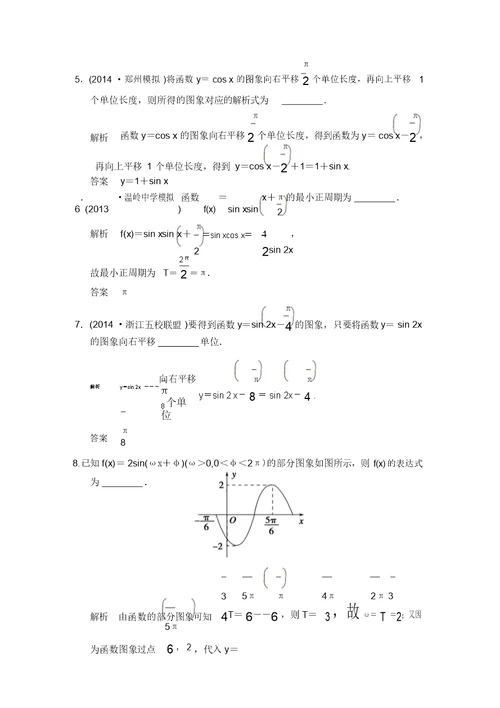 江苏新高考数学理科一轮创新设计总复习步骤规范练—三角函数