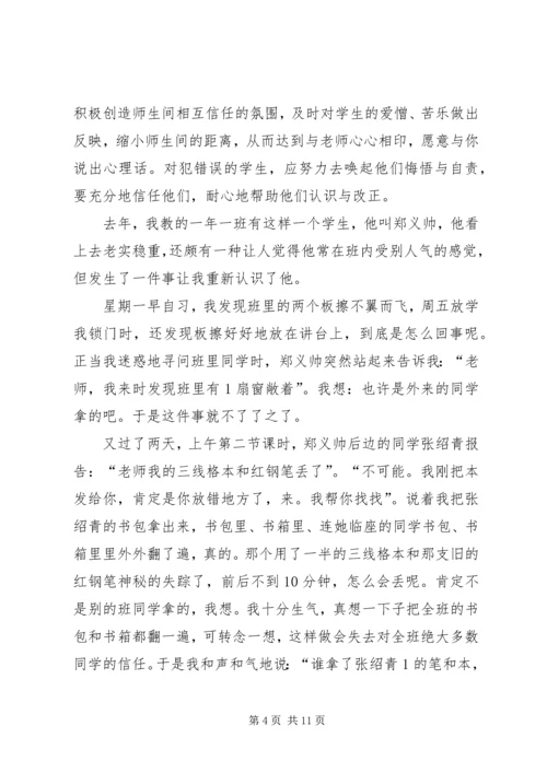 信任的力量等三则.docx