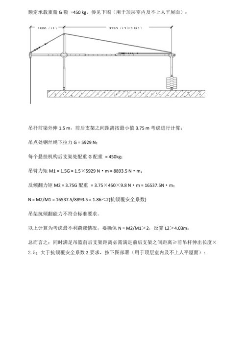 吊篮综合标准施工专业方案最详细的.docx