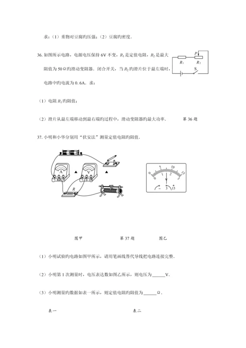 2023年徐州市初中物理学业水平考试.docx