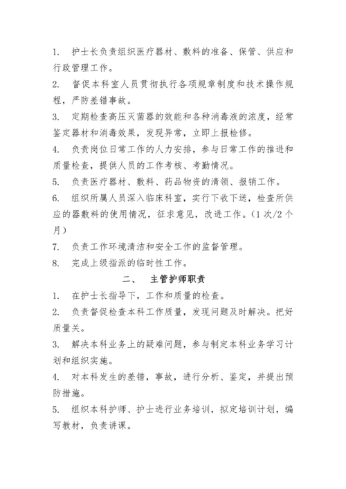 医院消毒供应室工作制度.docx