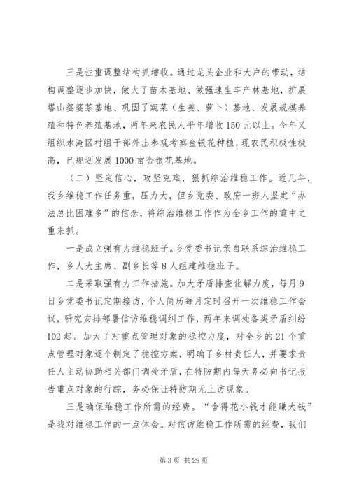 乡镇长述职述廉报告范文5篇.docx
