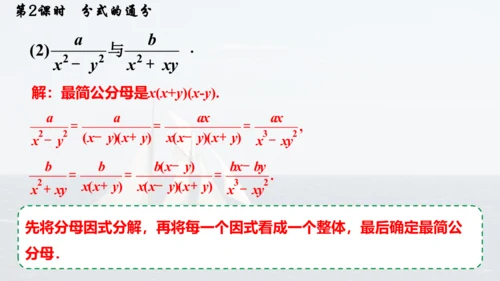 人教版数学八年级上册15.1.2.2  分式的通分课件（共17张PPT）