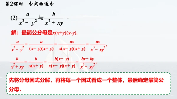 人教版数学八年级上册15.1.2.2  分式的通分课件（共17张PPT）