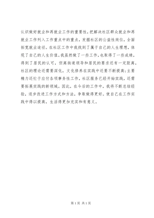 XX年社区干部述职述廉报告 (3).docx