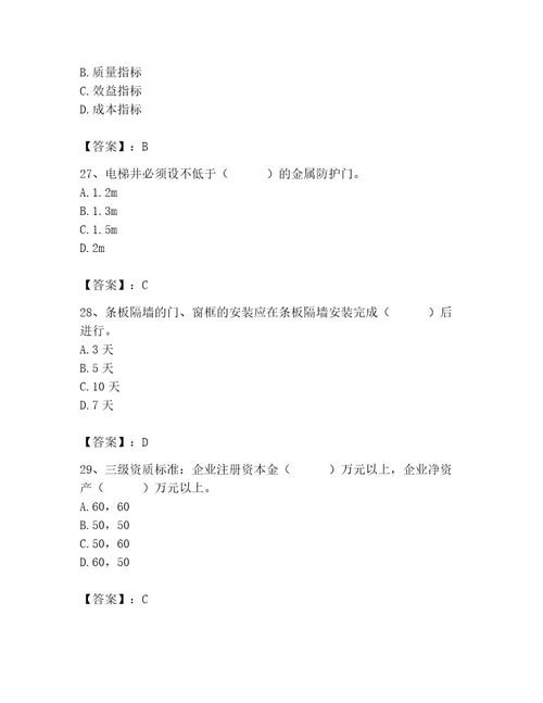 2023年施工员（装饰施工专业管理实务）题库及完整答案（名校卷）