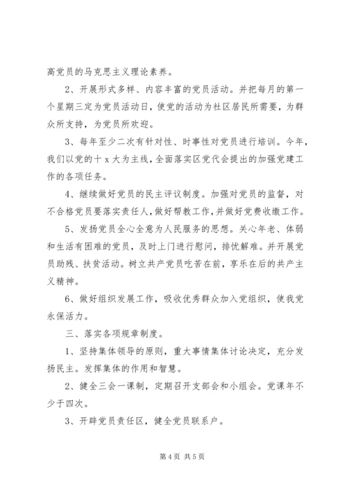 社区党支部年度工作计划2篇.docx