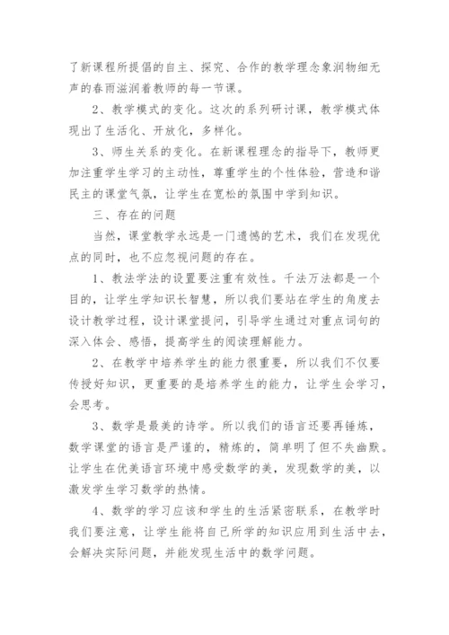 研讨课活动总结.docx