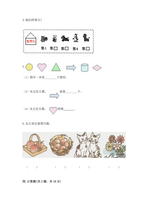 北师大版一年级上册数学期末测试卷标准卷.docx