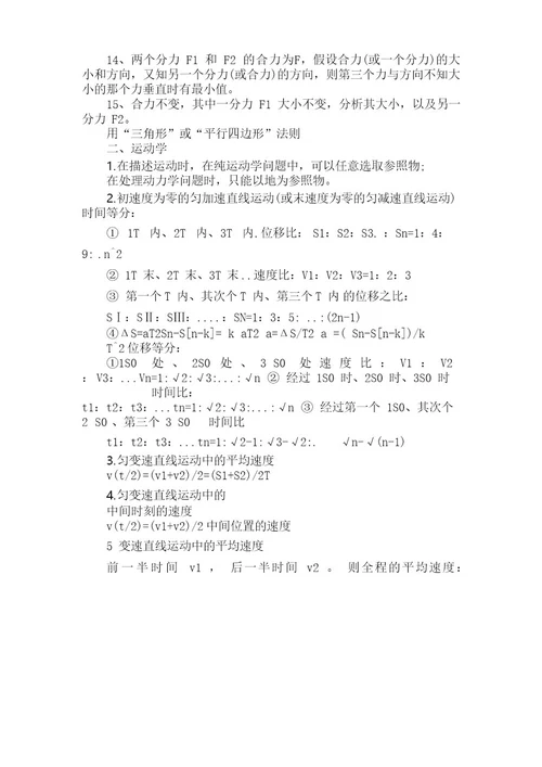 高中物理会考知识点