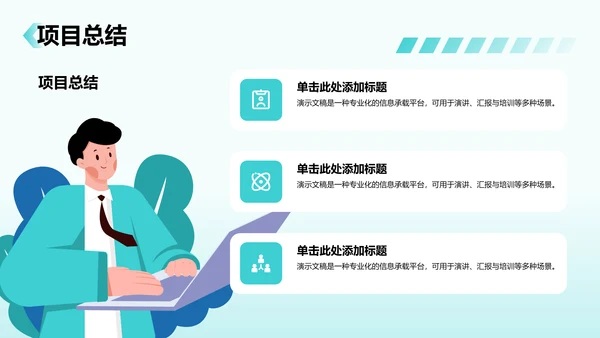 绿色3D风转正答辩述职PPT
