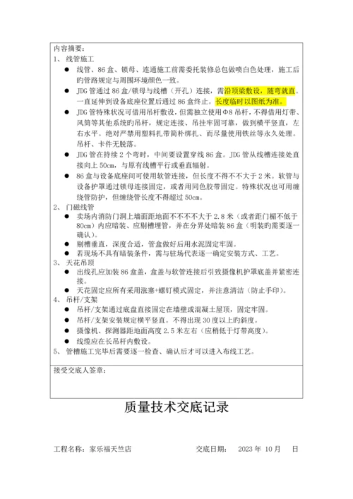 安防施工安全技术交底记录.docx