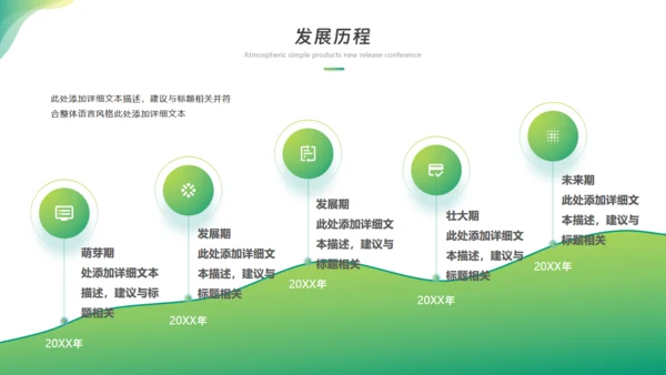 科技畅享未来，新闻发布会通用PPT模板