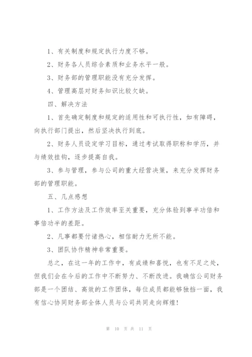 2022年公司财务个人年度工作总结.docx