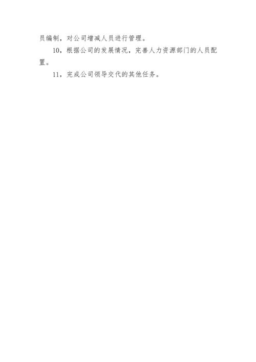 企业年度人力资源计划.docx