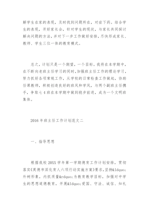 班主任工作计划初中.docx