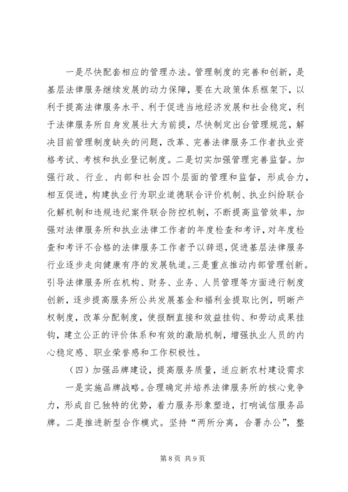 基层法律服务分析报告 (4).docx