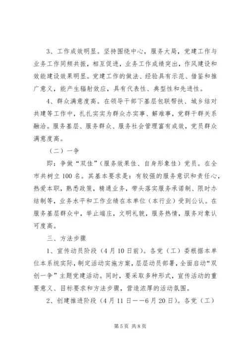 关于在全市机关党组织中开展“双创一争”主题党建活动的意见_1.docx