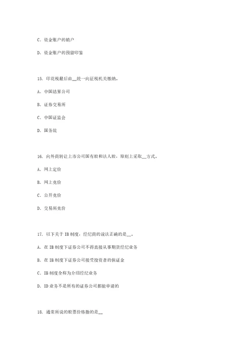 下半年江西省证券从业资格考试金融债券与公司债券考试题