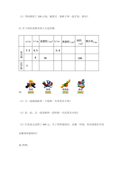 小学三年级数学应用题大全及参考答案（突破训练）.docx