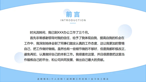 实习生工作转正述职报告通用PPT模板