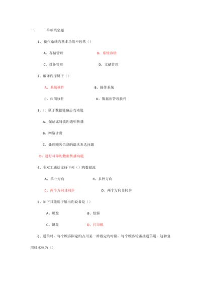 2023年电大期末考试网络实用技术基础复习资料总核.docx