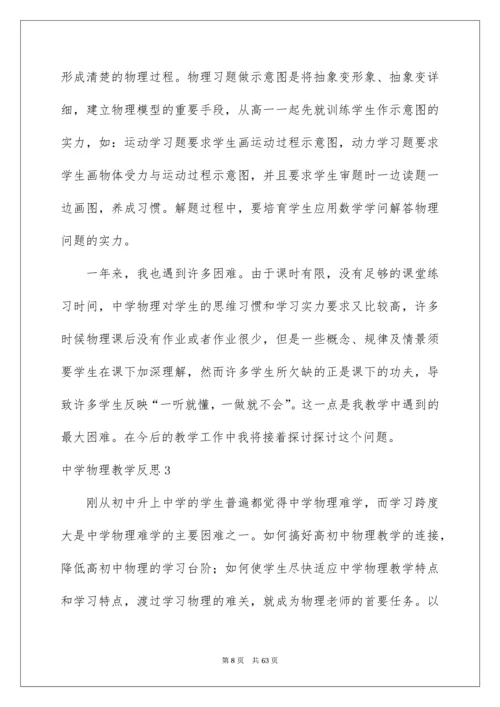 高中物理教学反思_4.docx