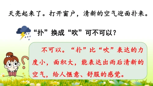 16.雷雨  课件