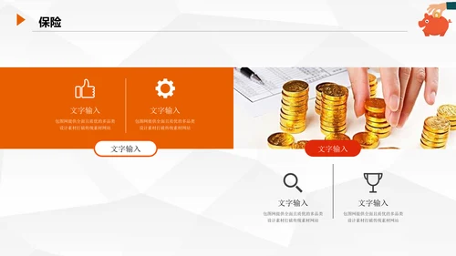 金融理财知识宣讲保险产说会银行金融PPT