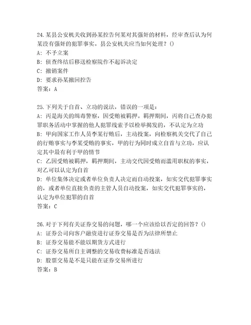 精心整理法律资格考试附答案名师推荐