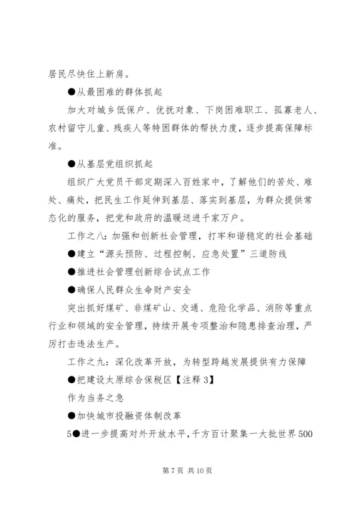 市委书记宋卫平在阜阳第四次党代会上的报告 (3).docx